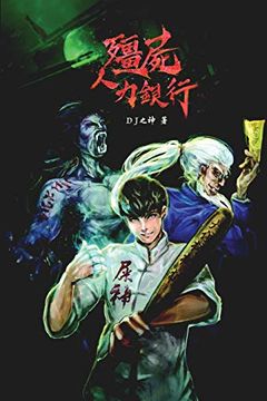 portada Zombie Employment Agency: A Novel (in Chinese)