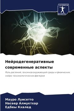 portada Нейродегенеративные со&# (in Russian)