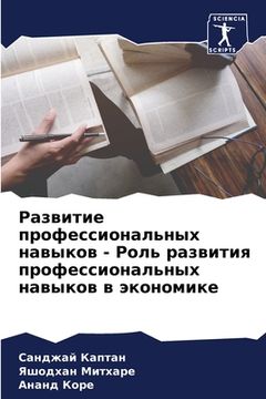 portada Развитие профессиональ&# (in Russian)
