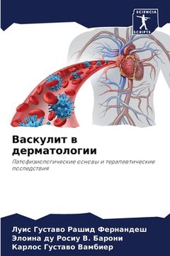 portada Васкулит в дерматологии (en Ruso)