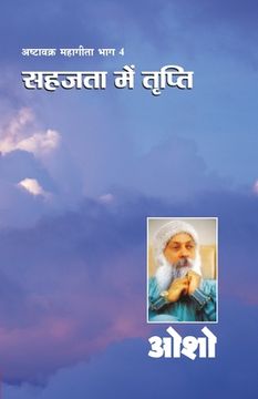 portada Ashtavakra Mahageeta Bhag - IV: Sahajta Mein Tripti (अष्ट वक्र म ì (in Hindi)