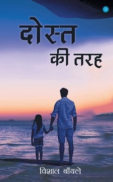 portada Dost KI Tarah (en Hindi)
