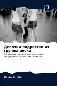 portada Девочки-подростки из гру (en Ruso)