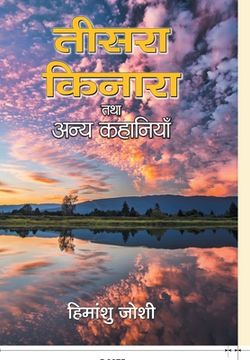 portada Teesara Kinara Tatha Anya Kahaniyan (en Hindi)