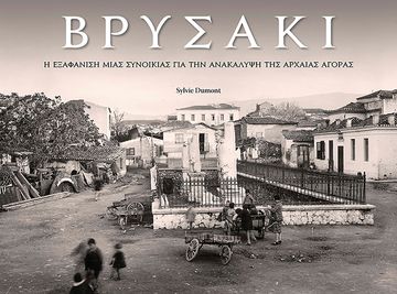 portada Vrysaki: A Neighborhood Lost in Search of the Athenian Agora (Modern Greek)