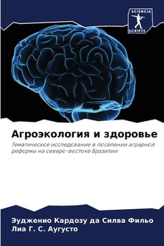 portada Агроэкология и здоровье (en Ruso)