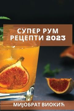 portada Супер рум рецепти 2023: Супер (en Serbio)
