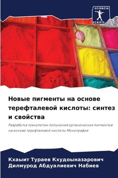 portada Новые пигменты на основе (en Ruso)