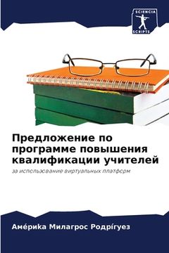 portada Предложение по программ& (in Russian)