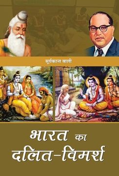 portada Bharat Ka Dalit-Vimarsh (en Hindi)