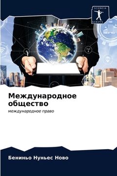 portada Международное общество (in Russian)