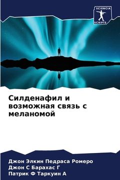 portada Силденафил и возможная с (in Russian)