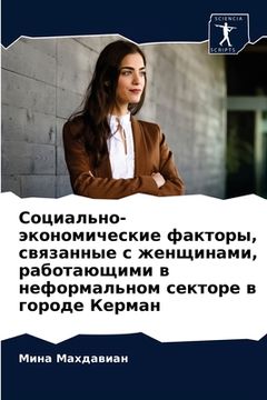 portada Социально-экономически&# (en Ruso)