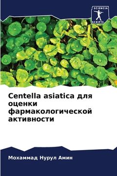 portada Centella asiatica для оценки фармаколо&#10 (en Ruso)