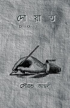portada Doyat (en Bengalí)