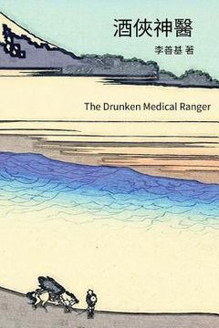 portada The Drunken Medical Ranger: Chinese Edition
