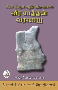portada Meetchi Perum Aadhi Putha Arasan (en Tamil)