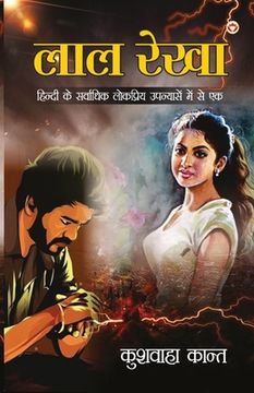 portada Lal Rekha (Novel): ल ल र (en Hindi)
