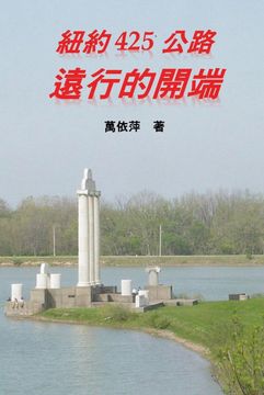 portada New York Route 425: The Beginning of a Long Journey: (in Chinese)