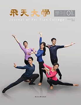 portada Journal of Fei Tian College (en Chino)