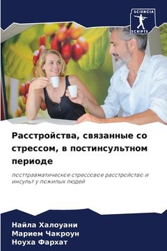 portada Расстройства, связанные (in Russian)
