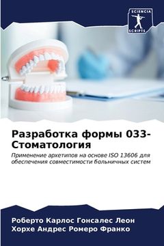 portada Разработка формы 033-Стома&#10 (en Ruso)