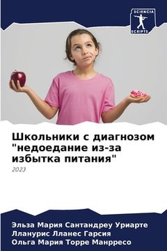 portada Школьники с диагнозом "н&#1077 (en Ruso)