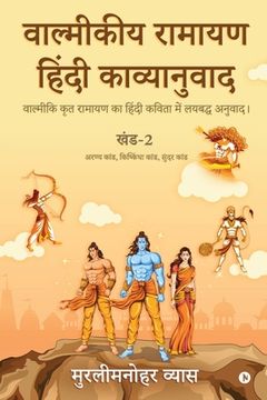 portada Valmikiya Ramayan Hindi Kavyanuwad - Khand - 2 (Aranya Kand, Kishkindha Kand, Sundar Kand): Valmiki Krut Ramayan Ka Hindi Kavita Mein Laybadh Anuwad (en Hindi)
