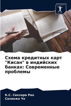 portada Схема кредитных карт "Ки&#1089 (in Russian)