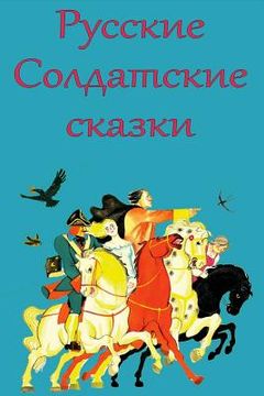 portada Russkie Soldatskie skazki (en Ruso)