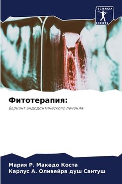portada Фитотерапия (en Ruso)
