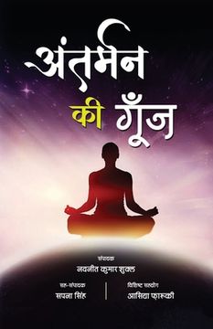 portada Antarman Ki Goonj (en Hindi)