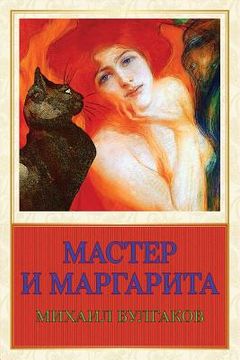 portada Master I Margarita (en Ruso)