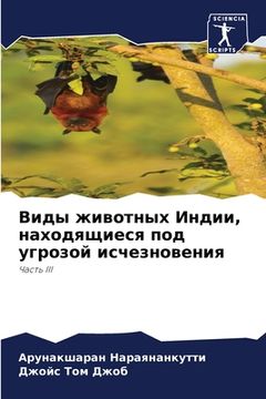 portada Виды животных Индии, нах&#1086 (in Russian)