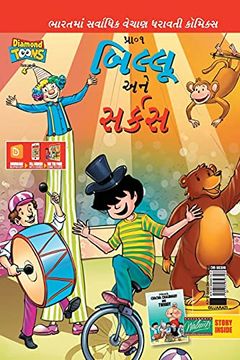 portada Billoo Gemini Circus in Gujarati (in Guyaratí)