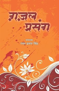 portada Ghazal Prsang (in Hindi)