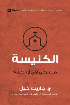 portada Church (Arabic): Do I Have to Go? (in Arabic)