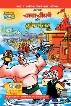 portada Chacha Chaudhary and Kumbh Mela (en Hindi)