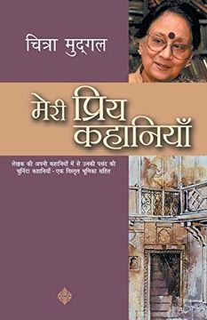 portada Meri Priya Kahaniyaan (in Hindi)