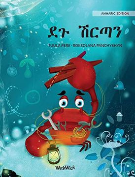 portada ደጉ ሽርጣን (Amharic Edition of "The Caring Crab") (1) (Colin the Crab) (en Amárico)