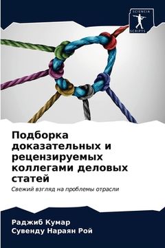 portada Подборка доказательных & (in Russian)