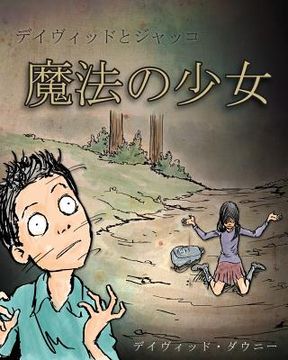portada David and Jacko: The Witch Child (Japanese Edition) (in Japonés)