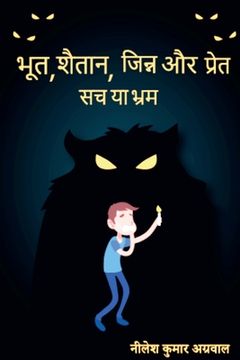 portada Bhoot, Shaitaan, Jinn, aur, Pret / भूत, शैतान, जिन्न, और &#2 (en Hindi)