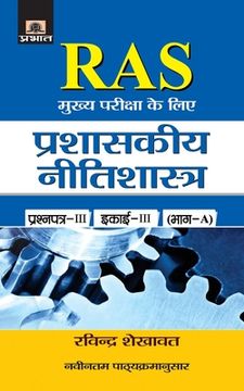 portada Prashaskeeya Nitishastra (en Hindi)