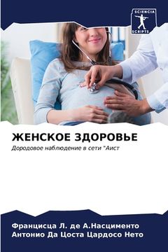 portada ЖЕНСКОЕ ЗДОРОВЬЕ (en Ruso)