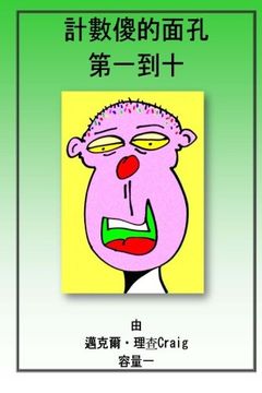 portada Counting Silly Faces Numbers One to Ten: Volume One (Counting Silly Faces to 100) (Chinese Edition)