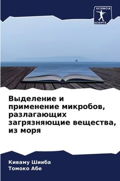 portada Выделение и применение м (in Russian)