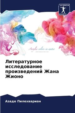 portada Литературное исследова&# (in Russian)