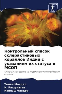 portada Контрольный список скле& (in Russian)