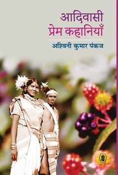 portada Aadivasi Prem Kahaniyan (in Hindi)